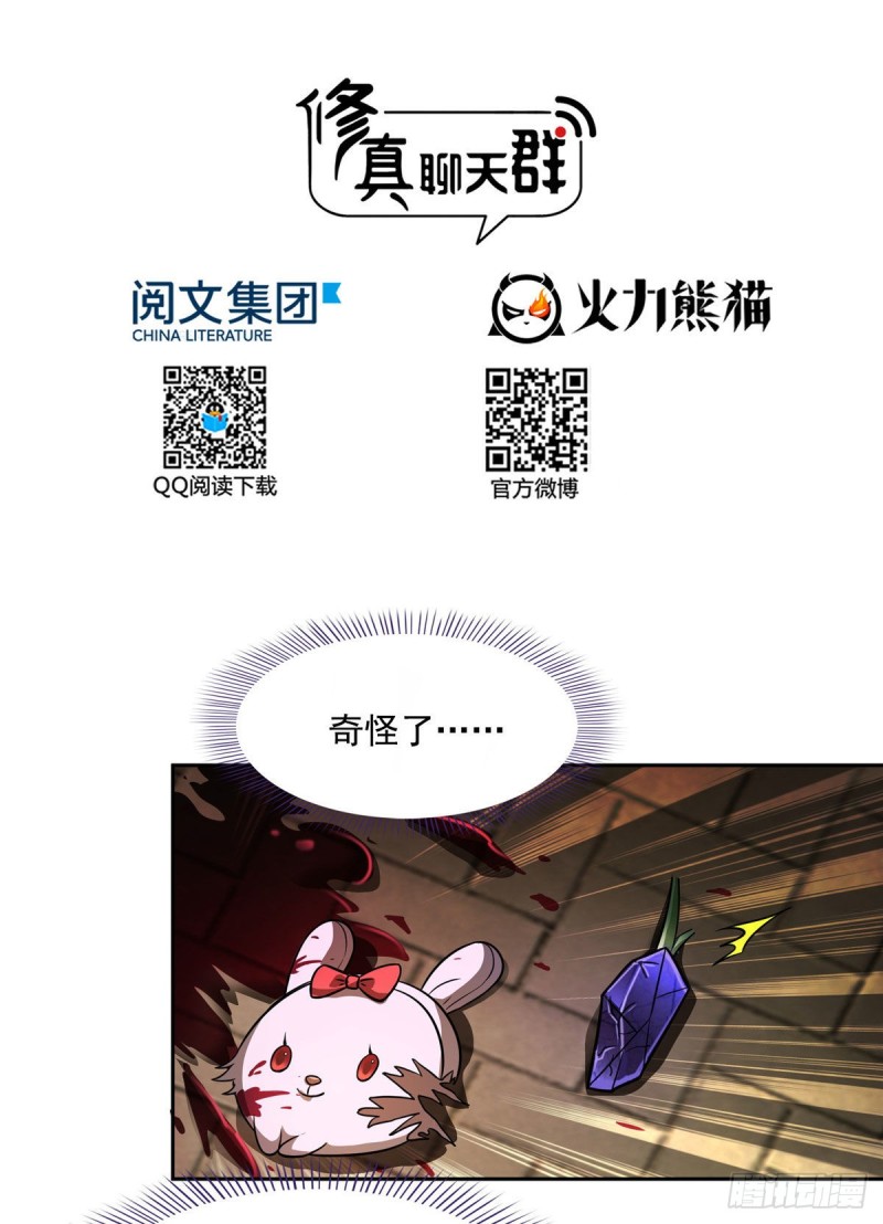 《修真聊天群》漫画最新章节第363话 幸运之躲避免费下拉式在线观看章节第【21】张图片