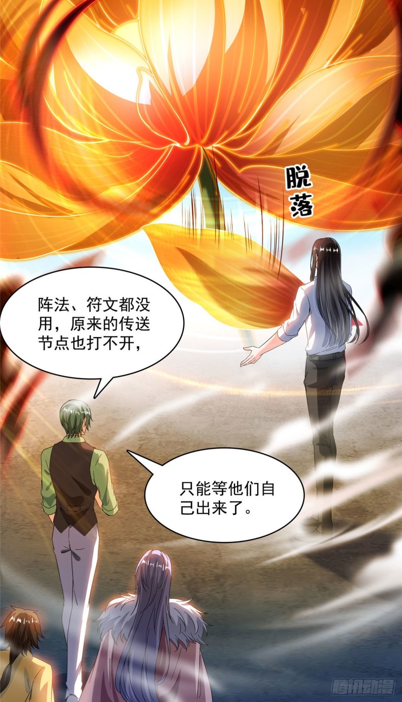 《修真聊天群》漫画最新章节第363话 幸运之躲避免费下拉式在线观看章节第【32】张图片