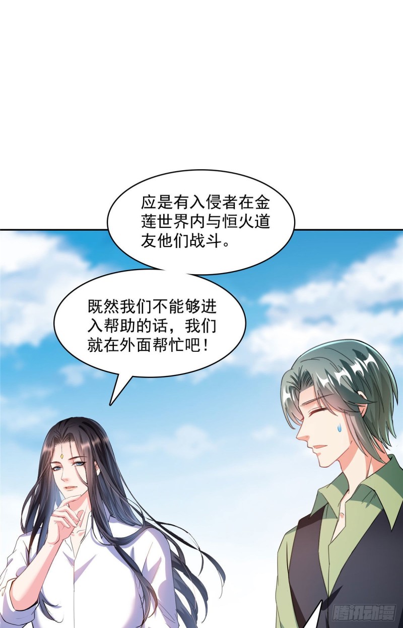 《修真聊天群》漫画最新章节第363话 幸运之躲避免费下拉式在线观看章节第【34】张图片