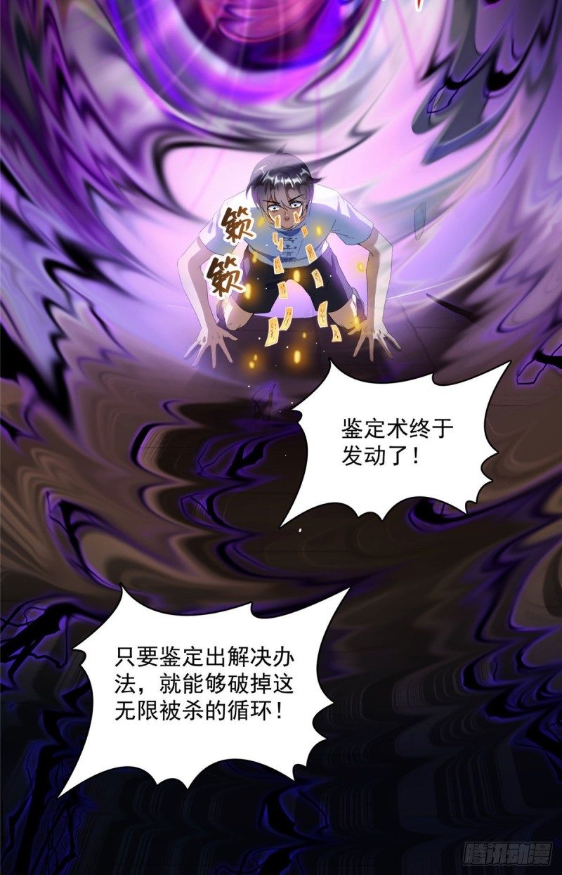 《修真聊天群》漫画最新章节第363话 幸运之躲避免费下拉式在线观看章节第【39】张图片