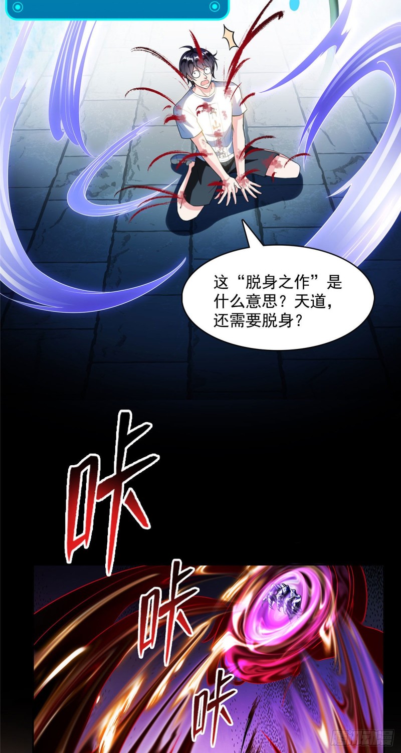 《修真聊天群》漫画最新章节第363话 幸运之躲避免费下拉式在线观看章节第【41】张图片