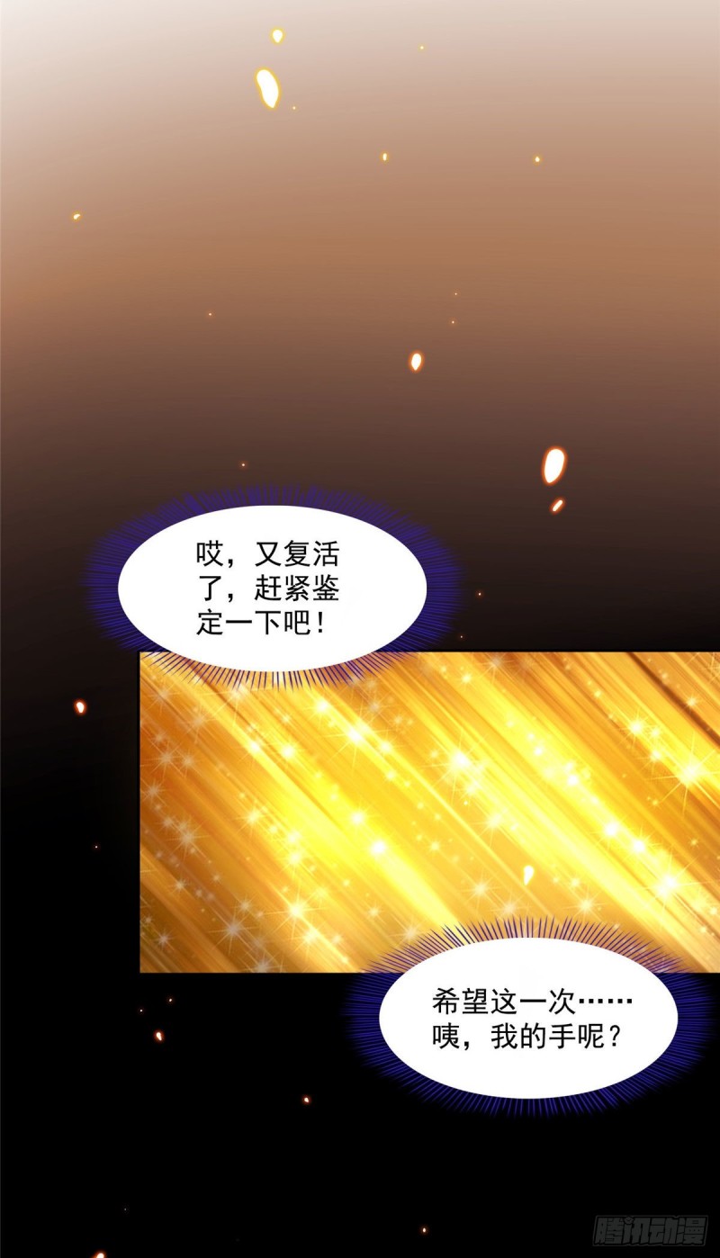 《修真聊天群》漫画最新章节第363话 幸运之躲避免费下拉式在线观看章节第【43】张图片