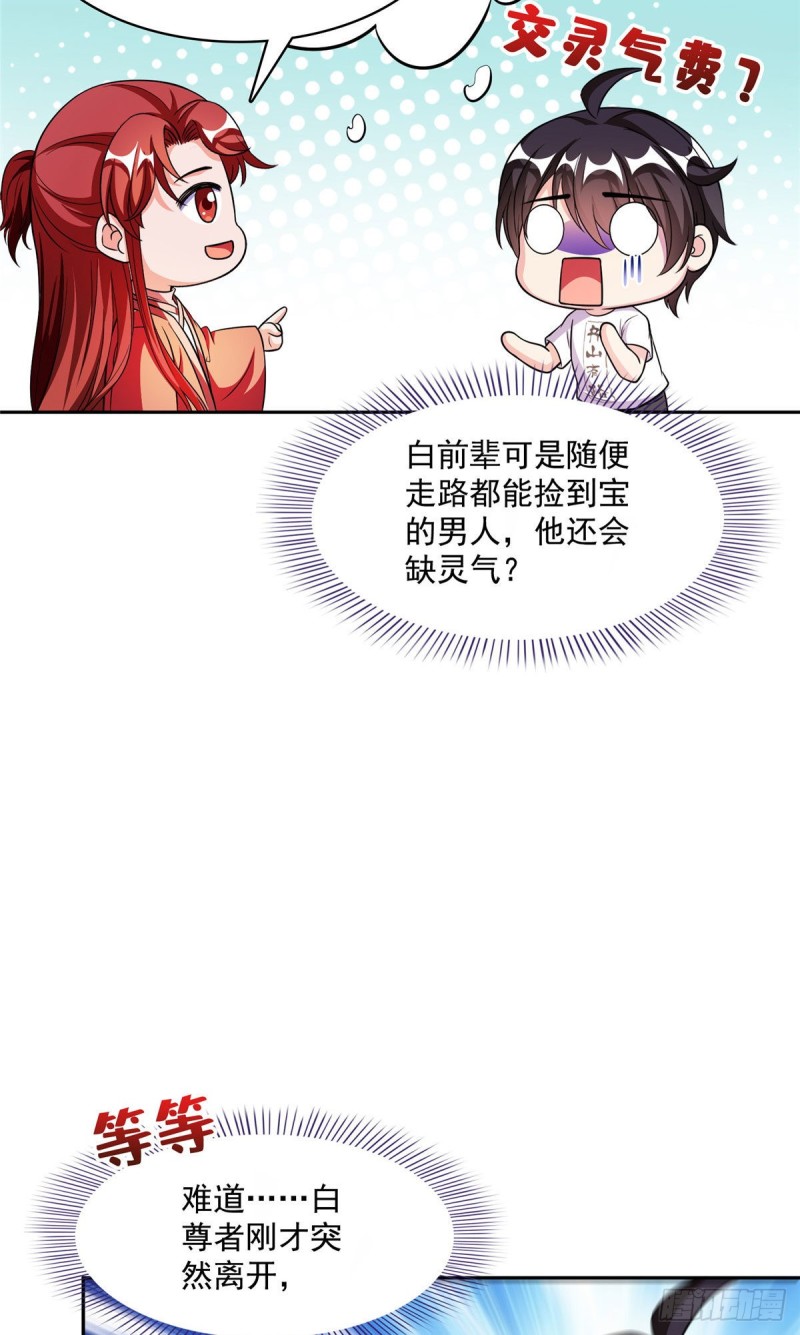 《修真聊天群》漫画最新章节第363话 幸运之躲避免费下拉式在线观看章节第【6】张图片