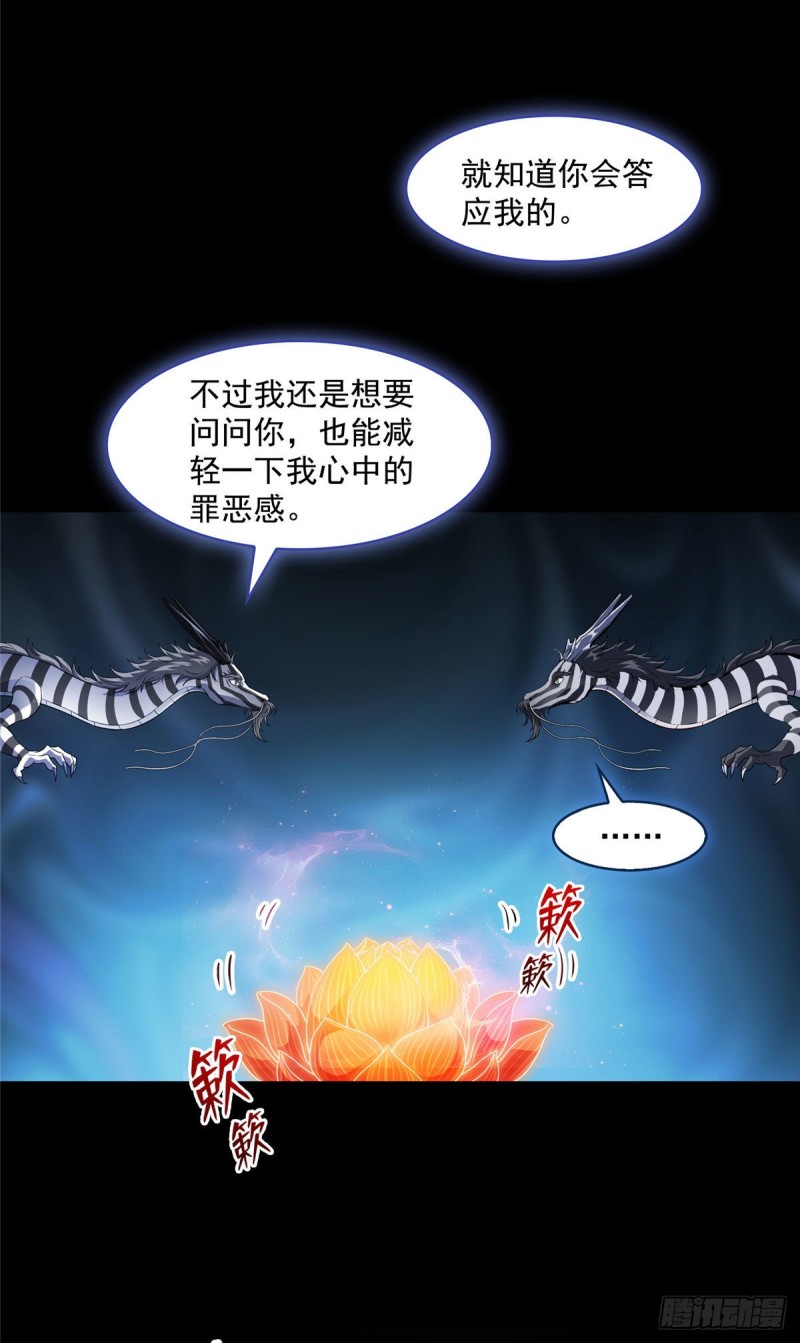 《修真聊天群》漫画最新章节第364话 白，你阴我！免费下拉式在线观看章节第【10】张图片