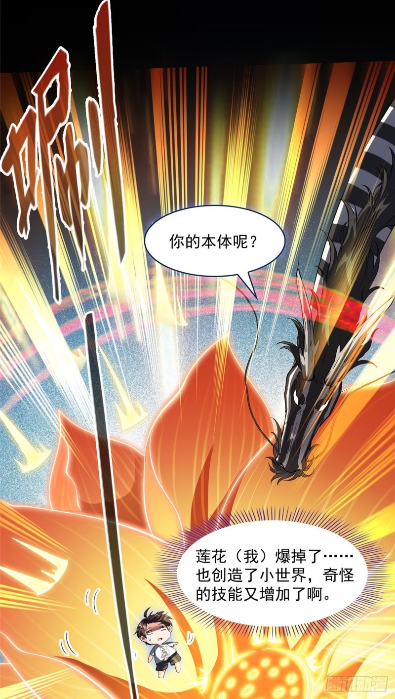 《修真聊天群》漫画最新章节第364话 白，你阴我！免费下拉式在线观看章节第【11】张图片