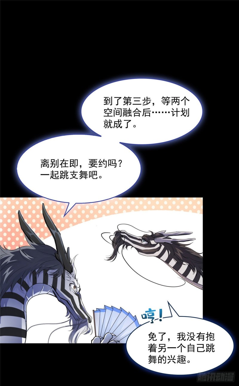 《修真聊天群》漫画最新章节第364话 白，你阴我！免费下拉式在线观看章节第【13】张图片