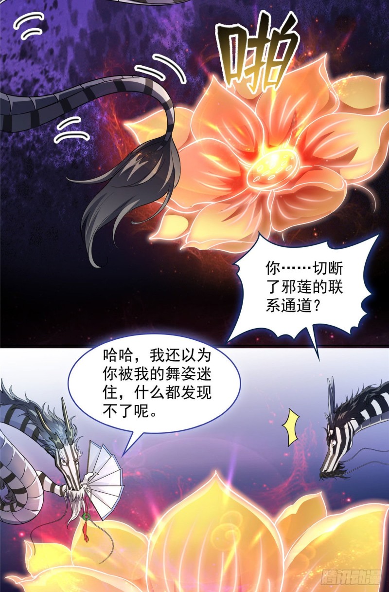 《修真聊天群》漫画最新章节第364话 白，你阴我！免费下拉式在线观看章节第【15】张图片