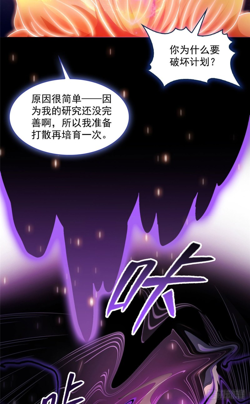 《修真聊天群》漫画最新章节第364话 白，你阴我！免费下拉式在线观看章节第【16】张图片