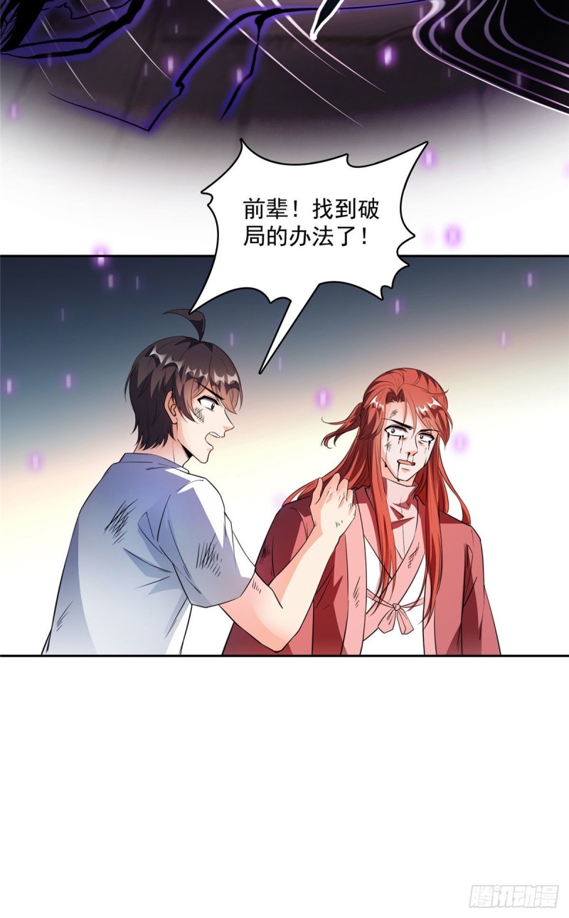 《修真聊天群》漫画最新章节第364话 白，你阴我！免费下拉式在线观看章节第【18】张图片