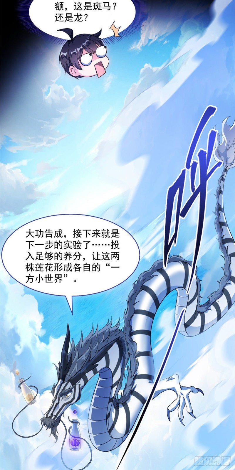 《修真聊天群》漫画最新章节第364话 白，你阴我！免费下拉式在线观看章节第【2】张图片