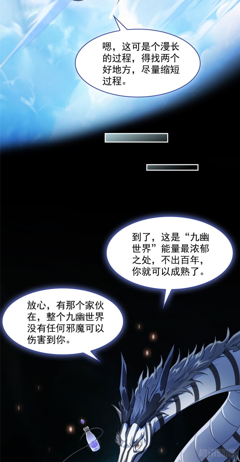 《修真聊天群》漫画最新章节第364话 白，你阴我！免费下拉式在线观看章节第【3】张图片