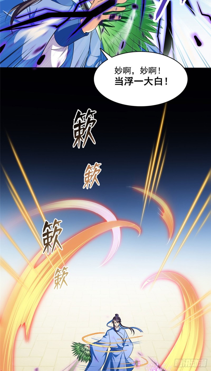 《修真聊天群》漫画最新章节第364话 白，你阴我！免费下拉式在线观看章节第【34】张图片