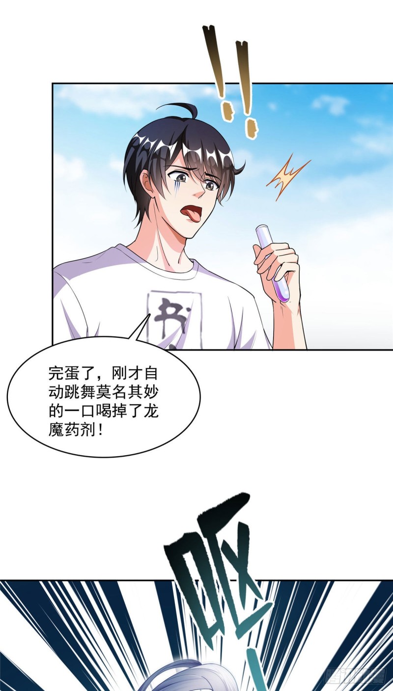 《修真聊天群》漫画最新章节第364话 白，你阴我！免费下拉式在线观看章节第【37】张图片