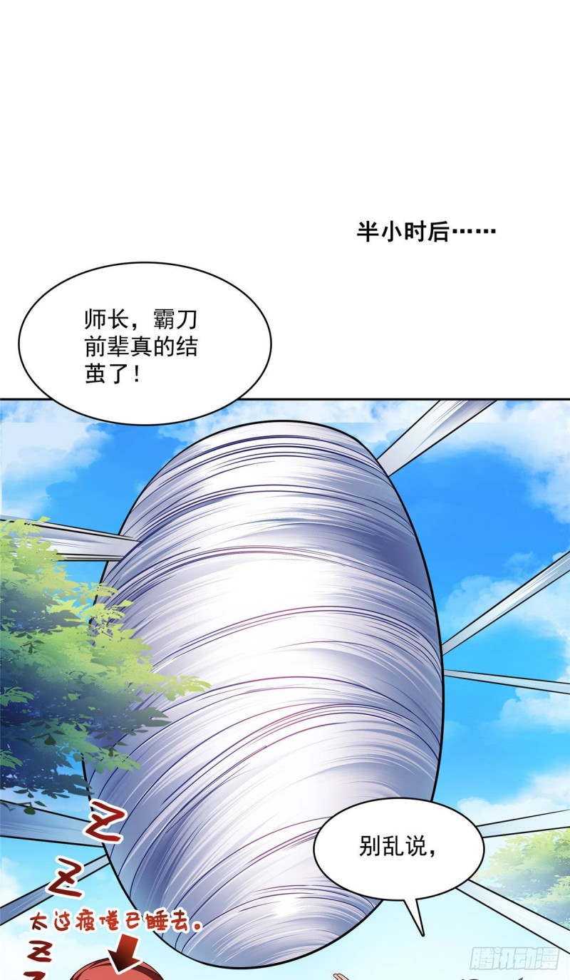 《修真聊天群》漫画最新章节第364话 白，你阴我！免费下拉式在线观看章节第【39】张图片