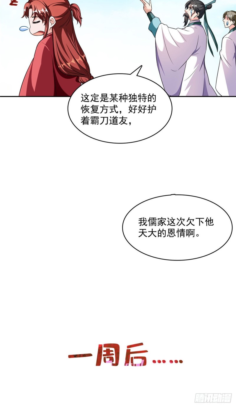 《修真聊天群》漫画最新章节第364话 白，你阴我！免费下拉式在线观看章节第【40】张图片