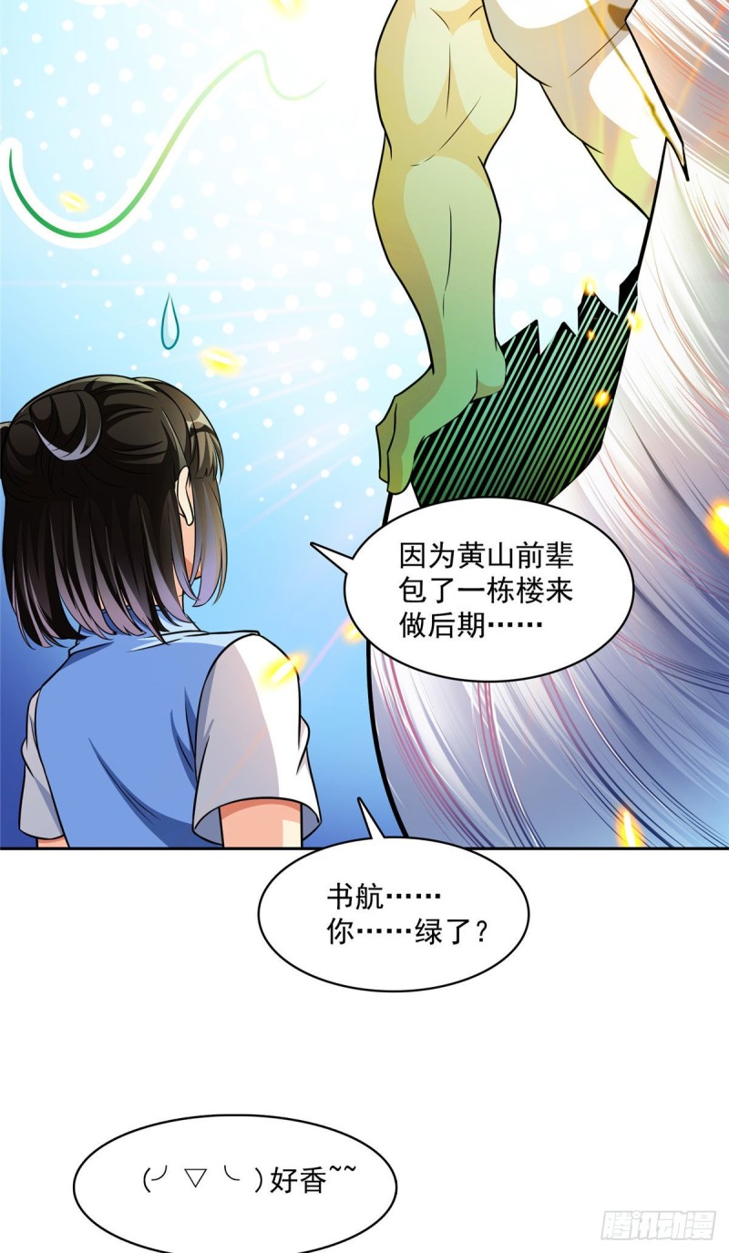 《修真聊天群》漫画最新章节第364话 白，你阴我！免费下拉式在线观看章节第【45】张图片