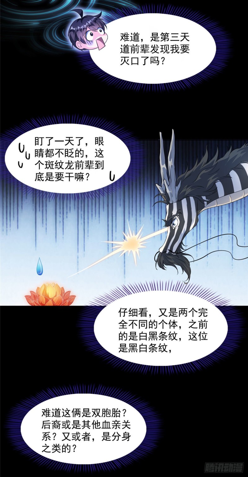 《修真聊天群》漫画最新章节第364话 白，你阴我！免费下拉式在线观看章节第【6】张图片