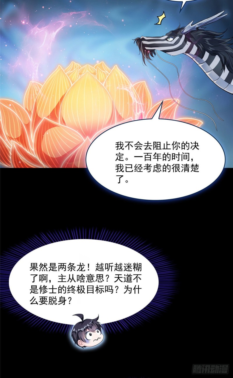 《修真聊天群》漫画最新章节第364话 白，你阴我！免费下拉式在线观看章节第【8】张图片