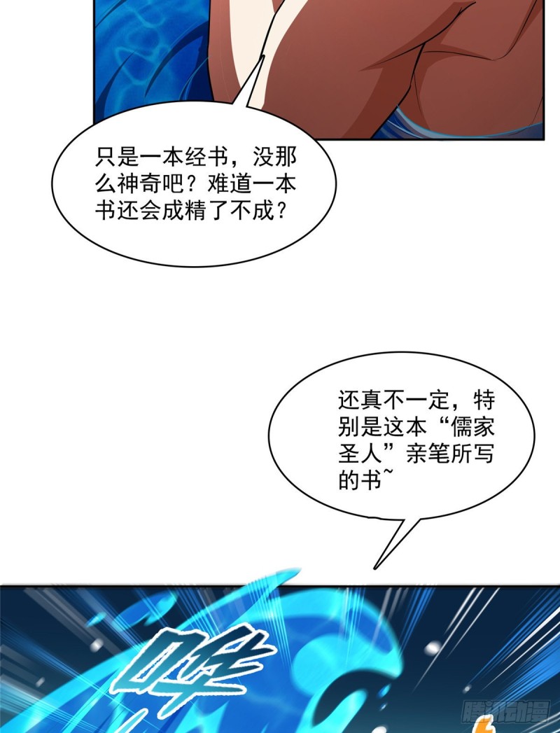 《修真聊天群》漫画最新章节第365话 上上上上签免费下拉式在线观看章节第【15】张图片