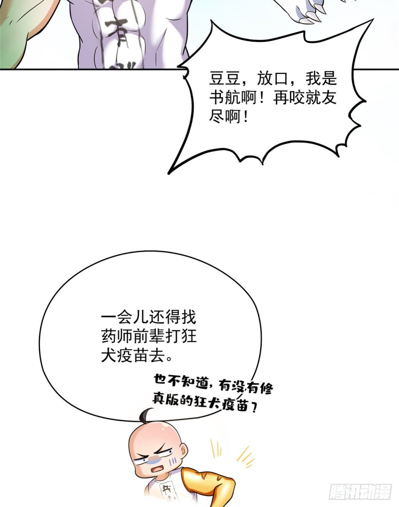 《修真聊天群》漫画最新章节第365话 上上上上签免费下拉式在线观看章节第【2】张图片