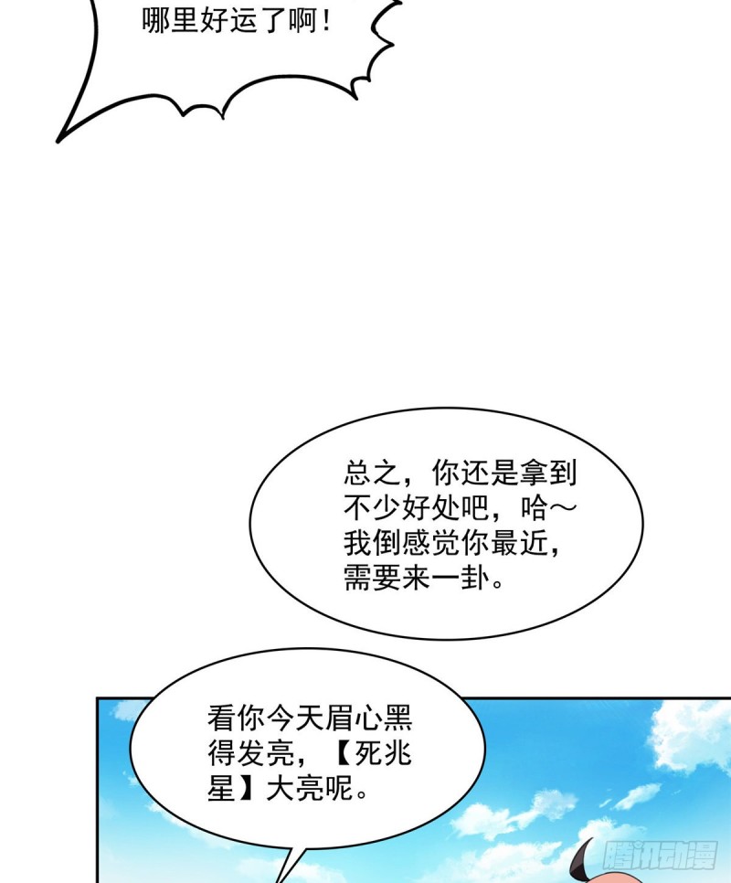 《修真聊天群》漫画最新章节第365话 上上上上签免费下拉式在线观看章节第【20】张图片