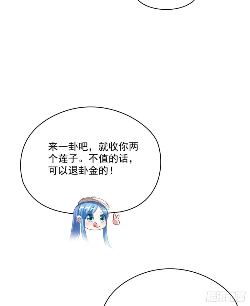 《修真聊天群》漫画最新章节第365话 上上上上签免费下拉式在线观看章节第【23】张图片