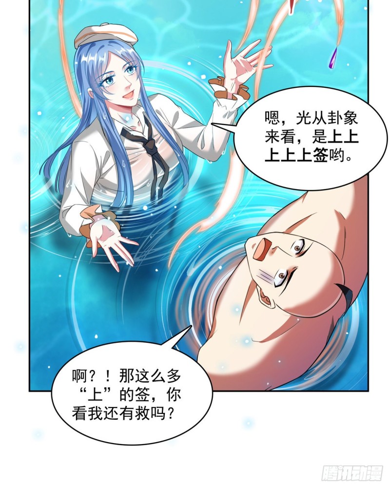 《修真聊天群》漫画最新章节第365话 上上上上签免费下拉式在线观看章节第【25】张图片