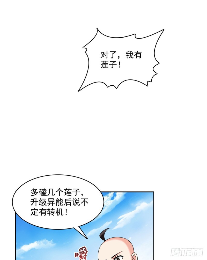 《修真聊天群》漫画最新章节第365话 上上上上签免费下拉式在线观看章节第【29】张图片