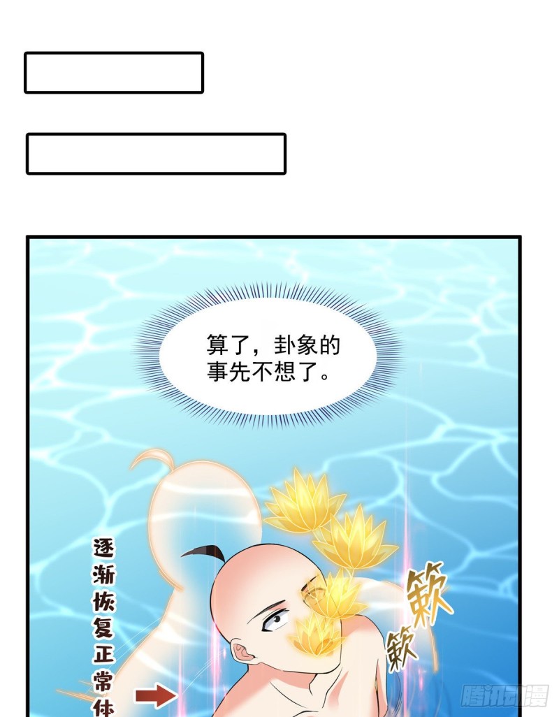 《修真聊天群》漫画最新章节第365话 上上上上签免费下拉式在线观看章节第【33】张图片