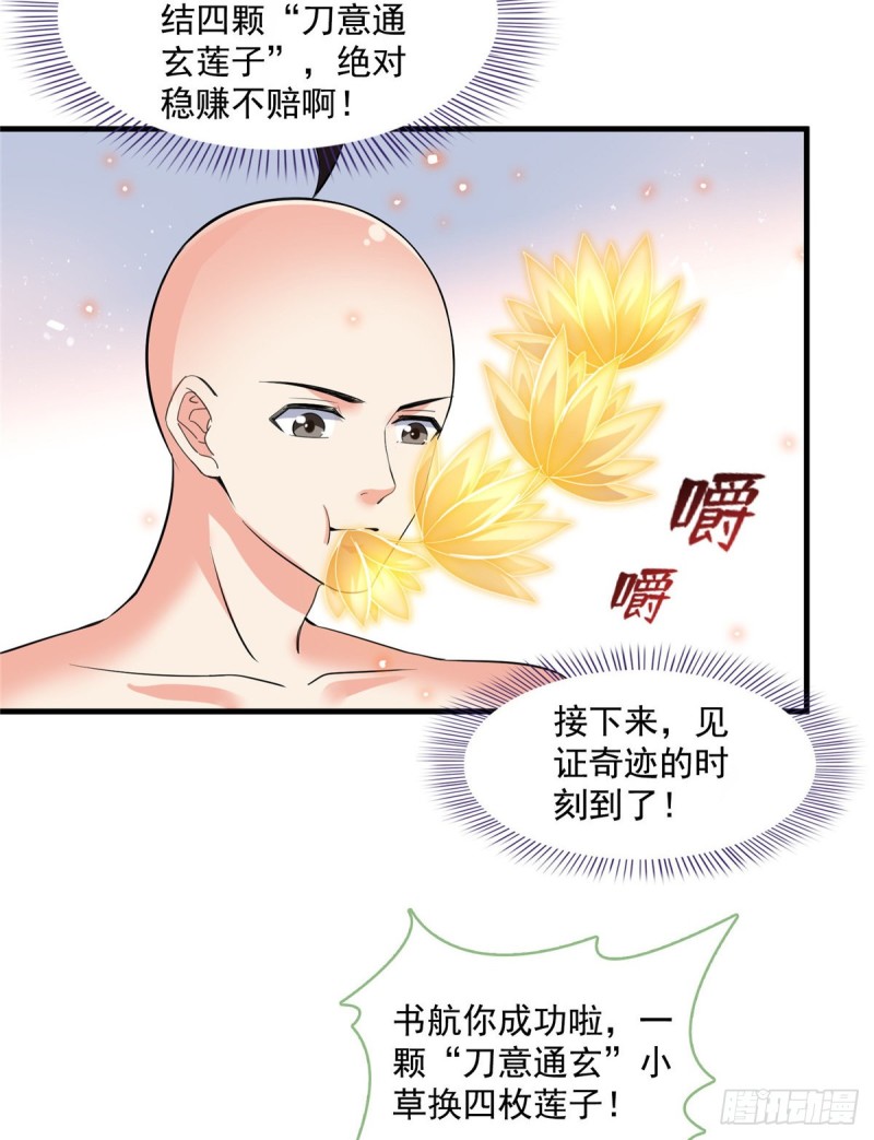 《修真聊天群》漫画最新章节第365话 上上上上签免费下拉式在线观看章节第【35】张图片