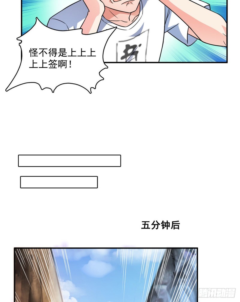 《修真聊天群》漫画最新章节第365话 上上上上签免费下拉式在线观看章节第【51】张图片