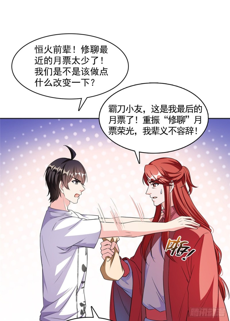 《修真聊天群》漫画最新章节第365话 上上上上签免费下拉式在线观看章节第【58】张图片