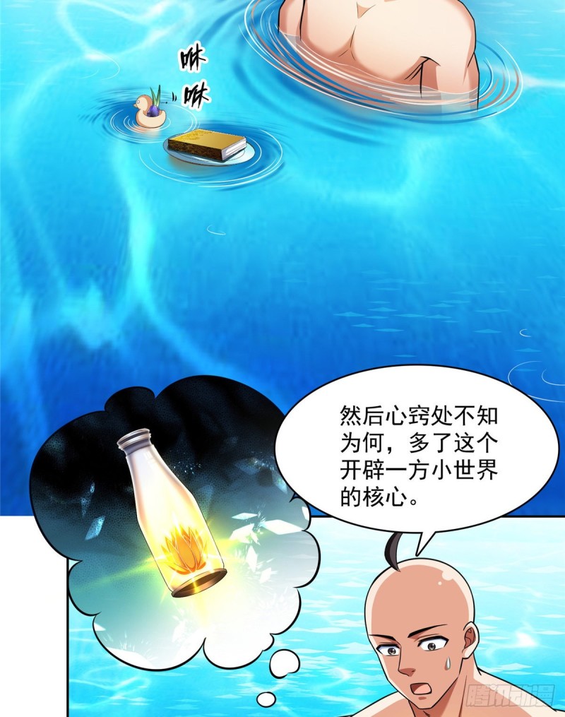 《修真聊天群》漫画最新章节第365话 上上上上签免费下拉式在线观看章节第【6】张图片