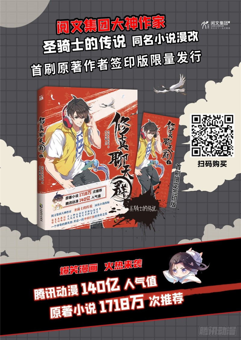 《修真聊天群》漫画最新章节第365话 上上上上签免费下拉式在线观看章节第【62】张图片