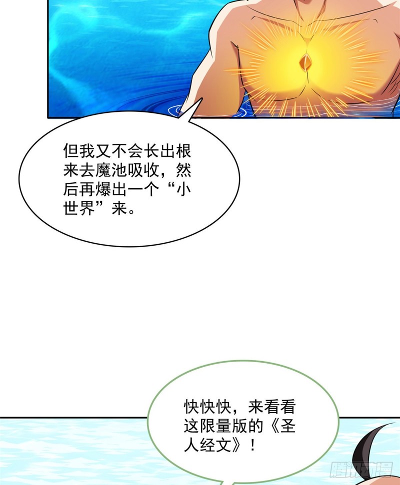 《修真聊天群》漫画最新章节第365话 上上上上签免费下拉式在线观看章节第【7】张图片