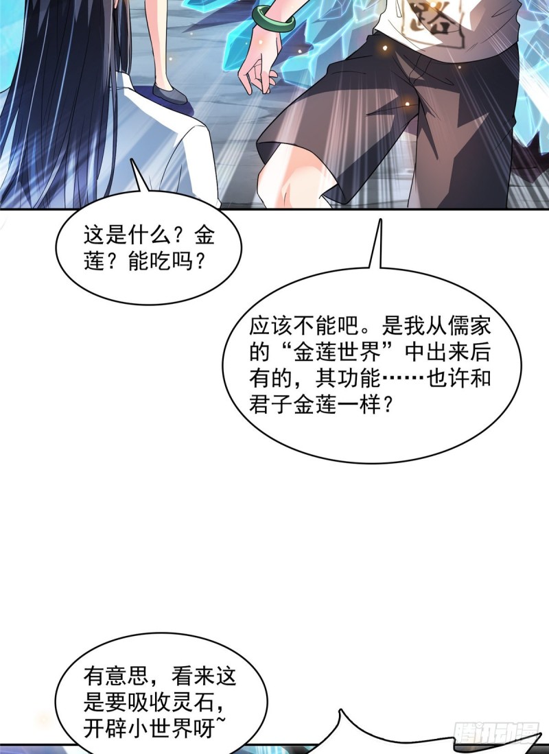 《修真聊天群》漫画最新章节第366话  高升师兄，必须死免费下拉式在线观看章节第【11】张图片