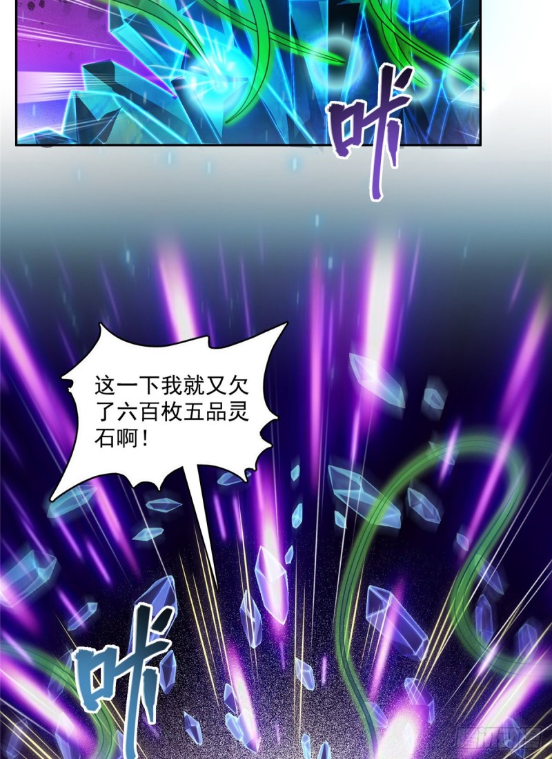 《修真聊天群》漫画最新章节第366话  高升师兄，必须死免费下拉式在线观看章节第【14】张图片