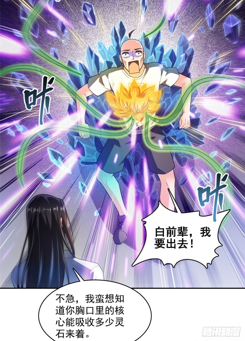 《修真聊天群》漫画最新章节第366话  高升师兄，必须死免费下拉式在线观看章节第【15】张图片