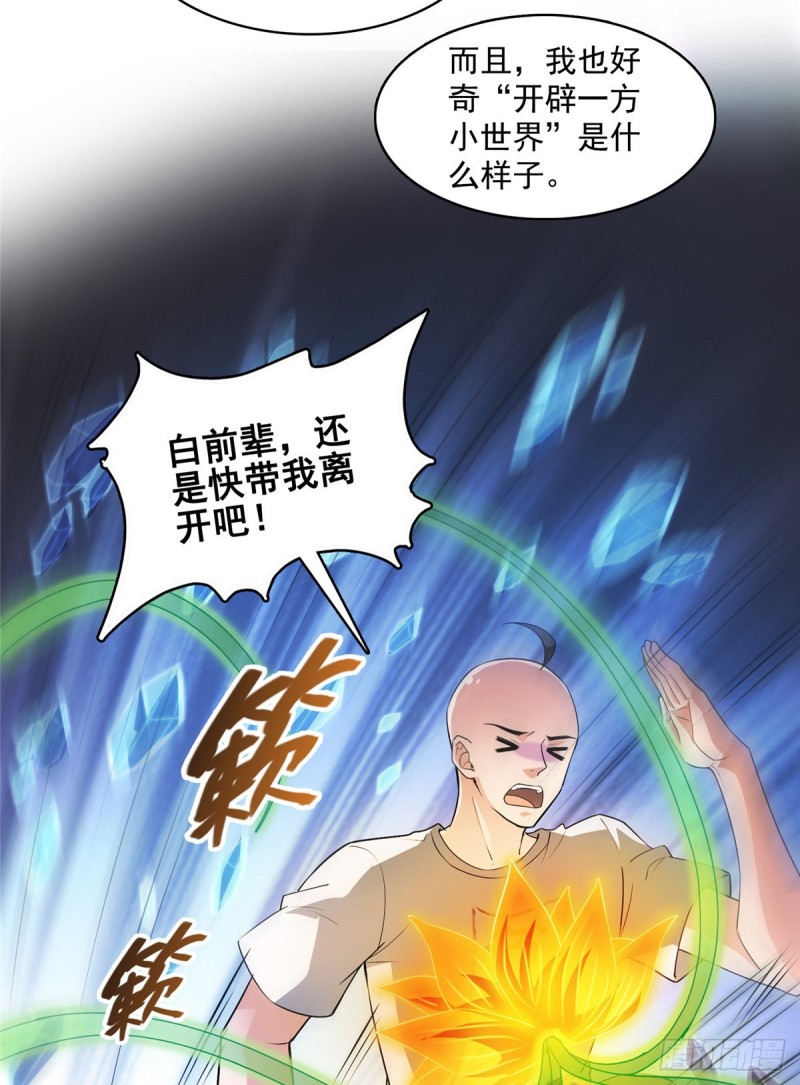 《修真聊天群》漫画最新章节第366话  高升师兄，必须死免费下拉式在线观看章节第【16】张图片