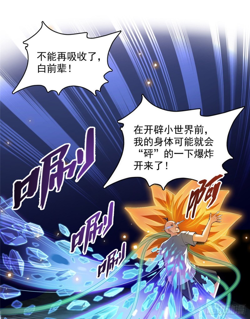 《修真聊天群》漫画最新章节第366话  高升师兄，必须死免费下拉式在线观看章节第【18】张图片