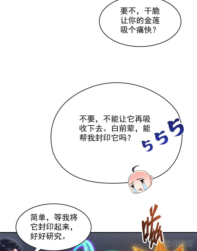 《修真聊天群》漫画最新章节第366话  高升师兄，必须死免费下拉式在线观看章节第【23】张图片