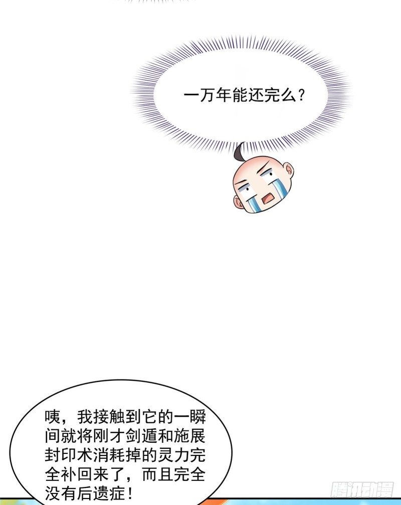 《修真聊天群》漫画最新章节第366话  高升师兄，必须死免费下拉式在线观看章节第【28】张图片