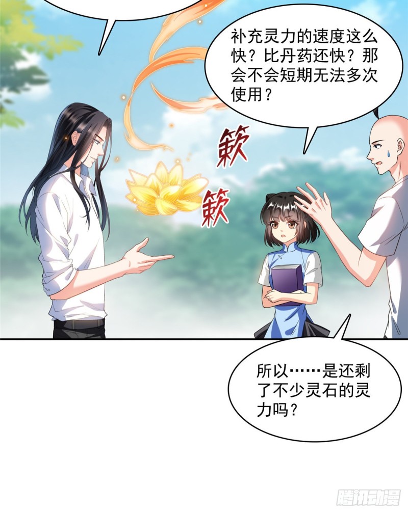 《修真聊天群》漫画最新章节第366话  高升师兄，必须死免费下拉式在线观看章节第【29】张图片