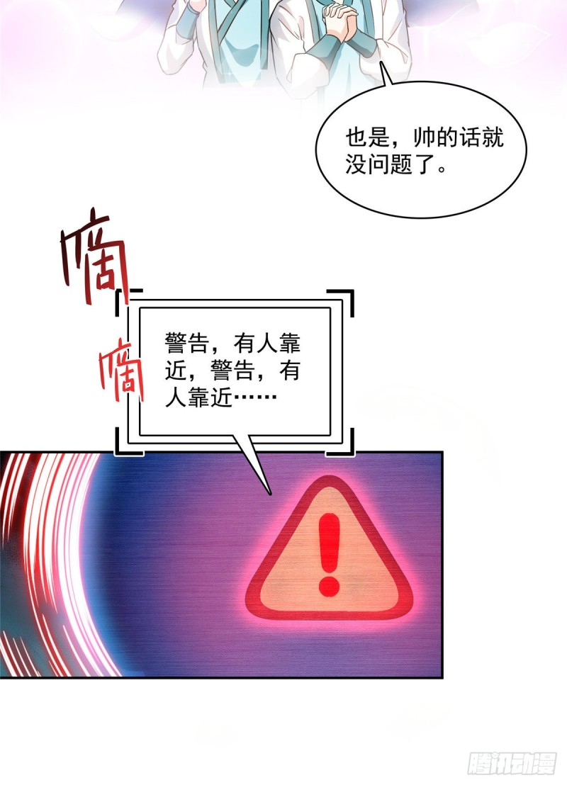 《修真聊天群》漫画最新章节第366话  高升师兄，必须死免费下拉式在线观看章节第【37】张图片