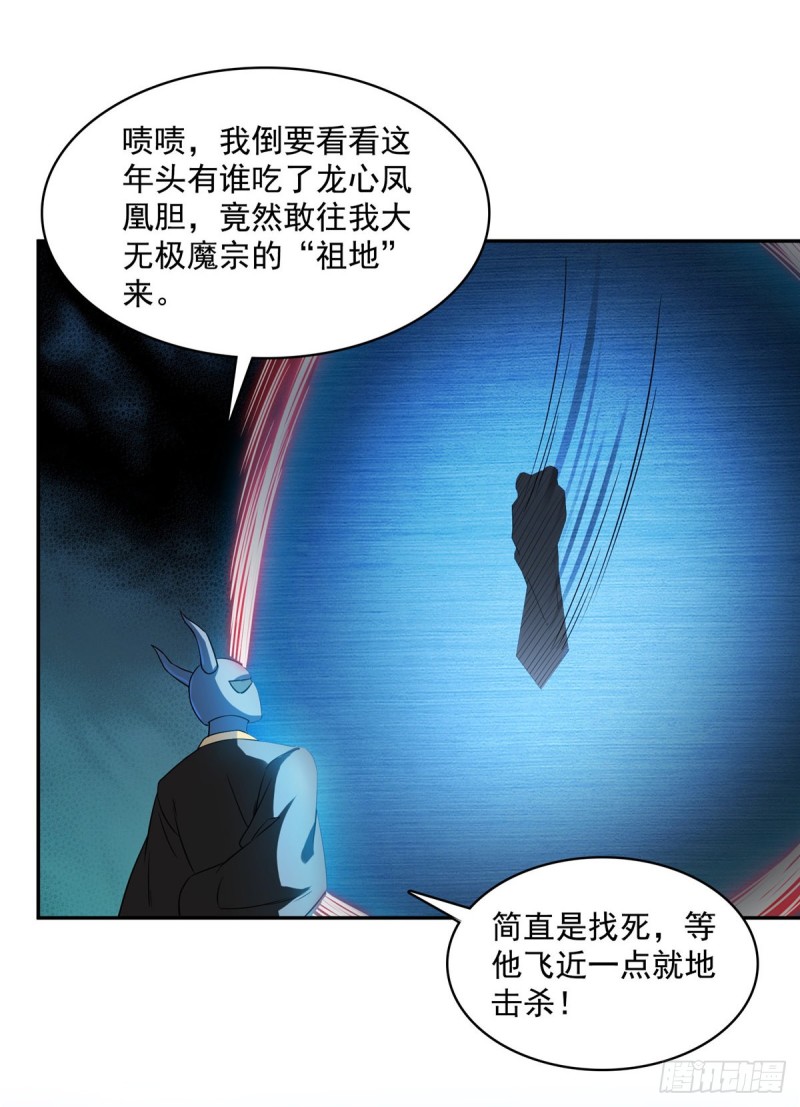 《修真聊天群》漫画最新章节第366话  高升师兄，必须死免费下拉式在线观看章节第【38】张图片