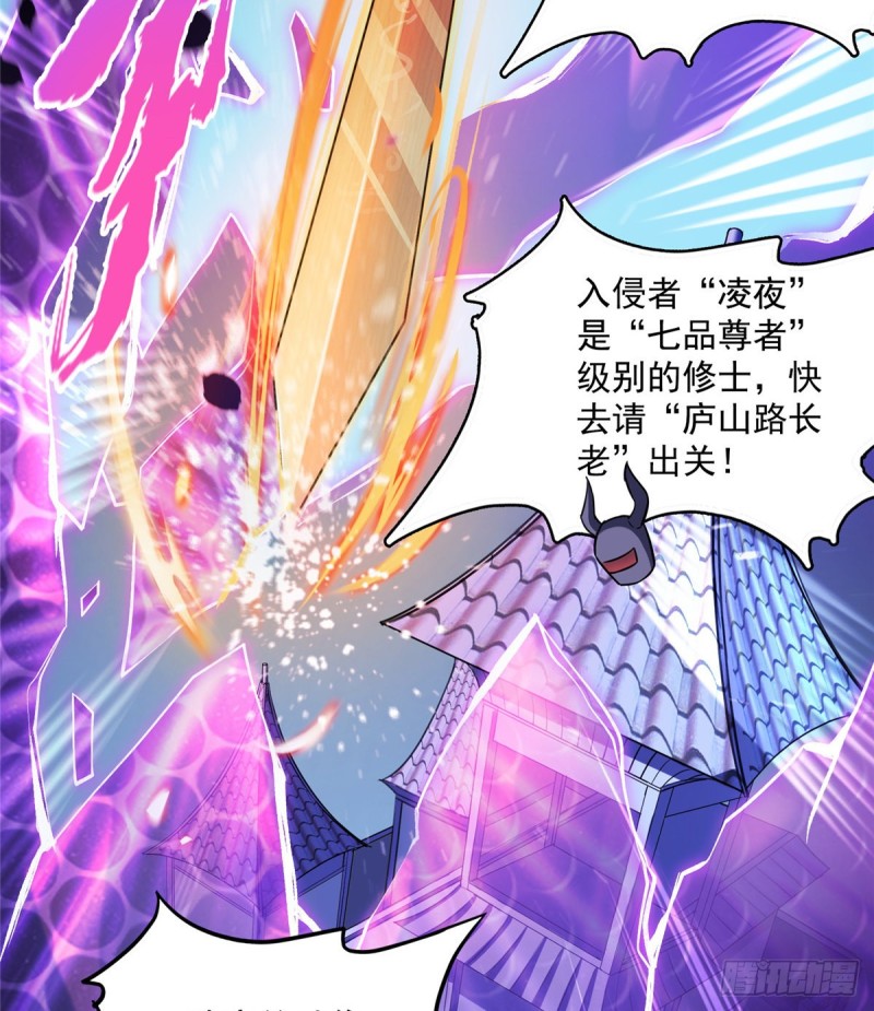 《修真聊天群》漫画最新章节第366话  高升师兄，必须死免费下拉式在线观看章节第【46】张图片