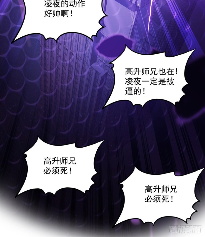 《修真聊天群》漫画最新章节第366话  高升师兄，必须死免费下拉式在线观看章节第【47】张图片