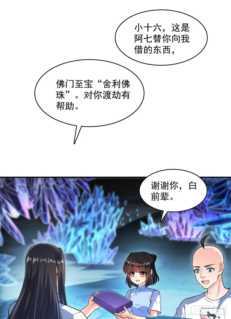 《修真聊天群》漫画最新章节第366话  高升师兄，必须死免费下拉式在线观看章节第【5】张图片