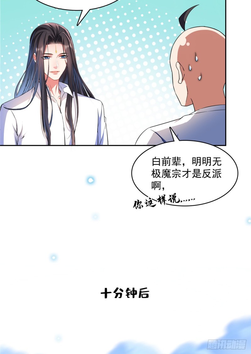 《修真聊天群》漫画最新章节第366话  高升师兄，必须死免费下拉式在线观看章节第【56】张图片