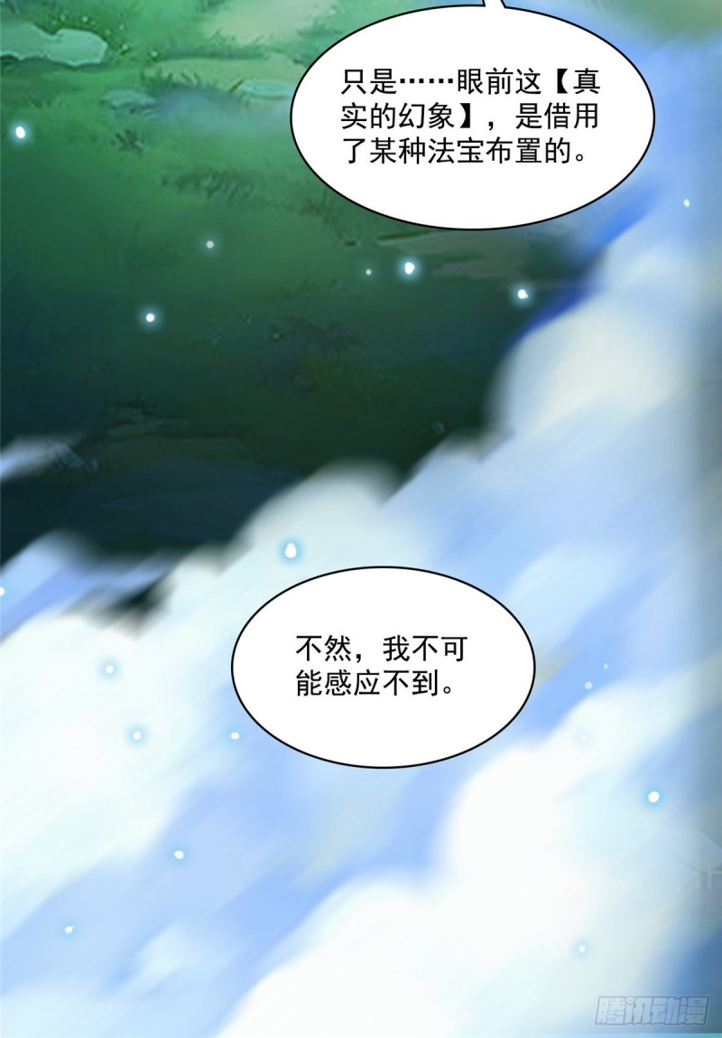 《修真聊天群》漫画最新章节第366话  高升师兄，必须死免费下拉式在线观看章节第【58】张图片